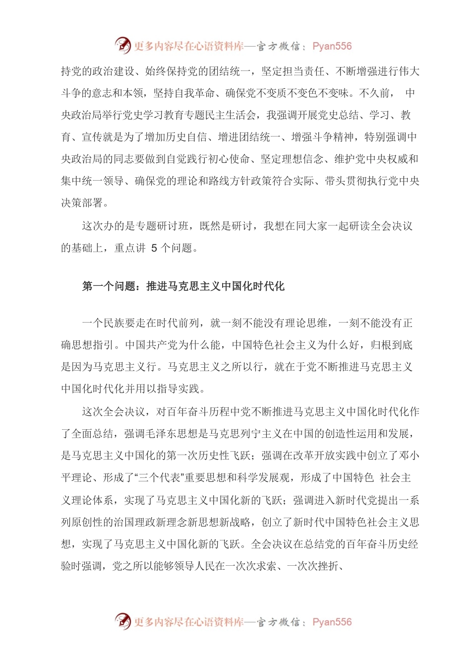 更好把握和运用党的百年奋斗历史经验 《求是》202213.docx_第2页