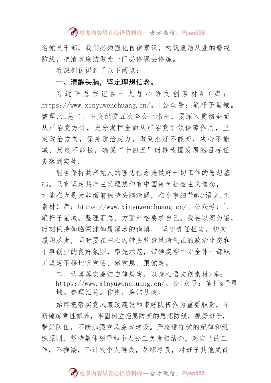 武穴市卫生健康局党组成员、市疾控中心主任刘绍兵党风廉政警示教育心得体会：切实筑牢为政清廉的坚固防线.docx_第2页