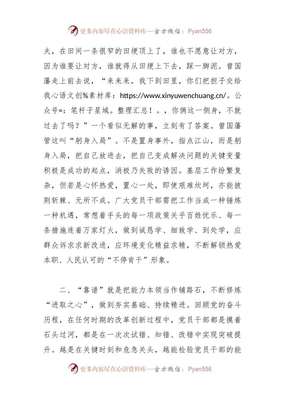 某县委组织部党员干部主题教育感悟：推动主题教育当以“靠谱”而行之.docx_第2页