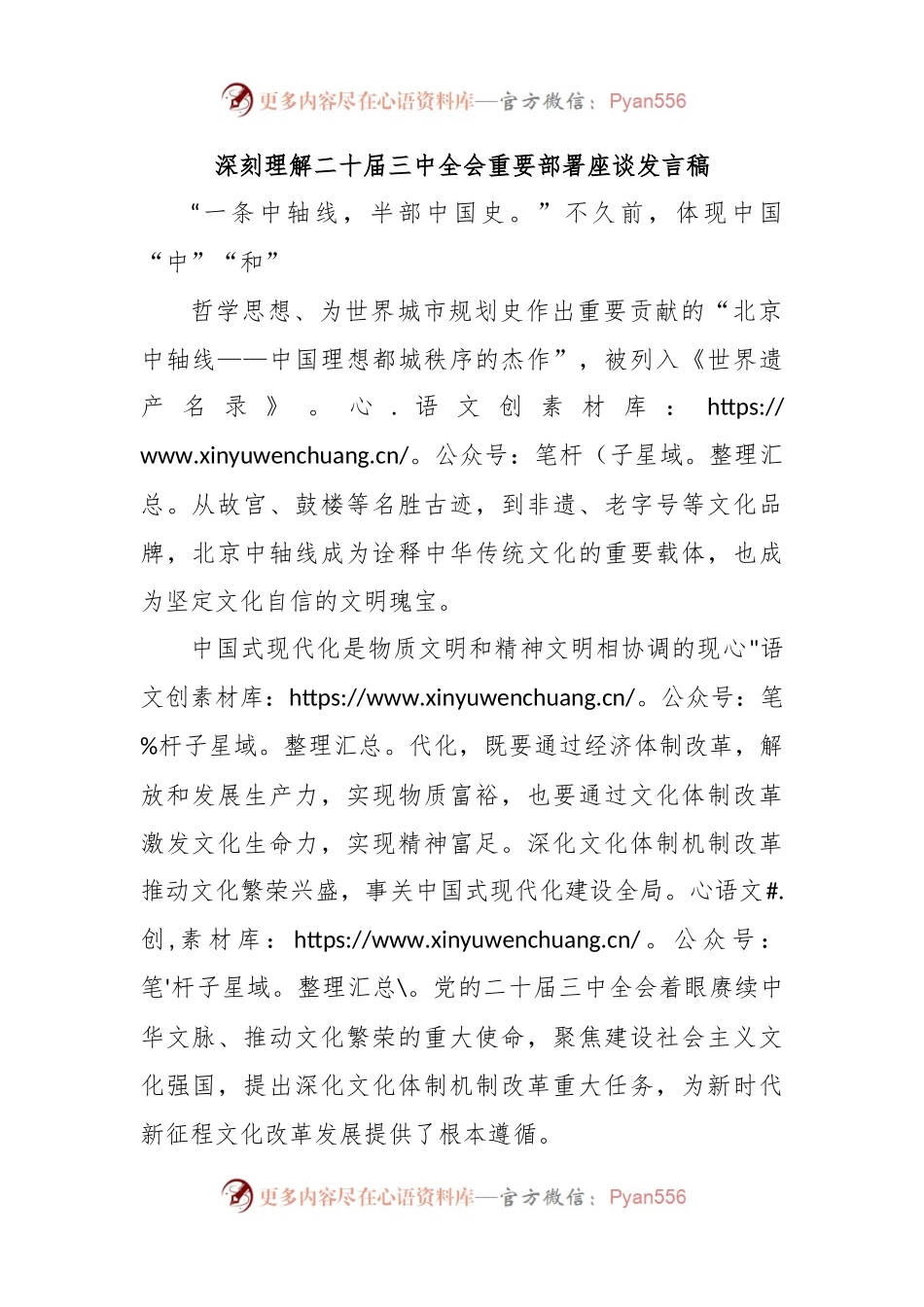 深刻理解二十届三中全会重要部署座谈发言稿.docx_第1页