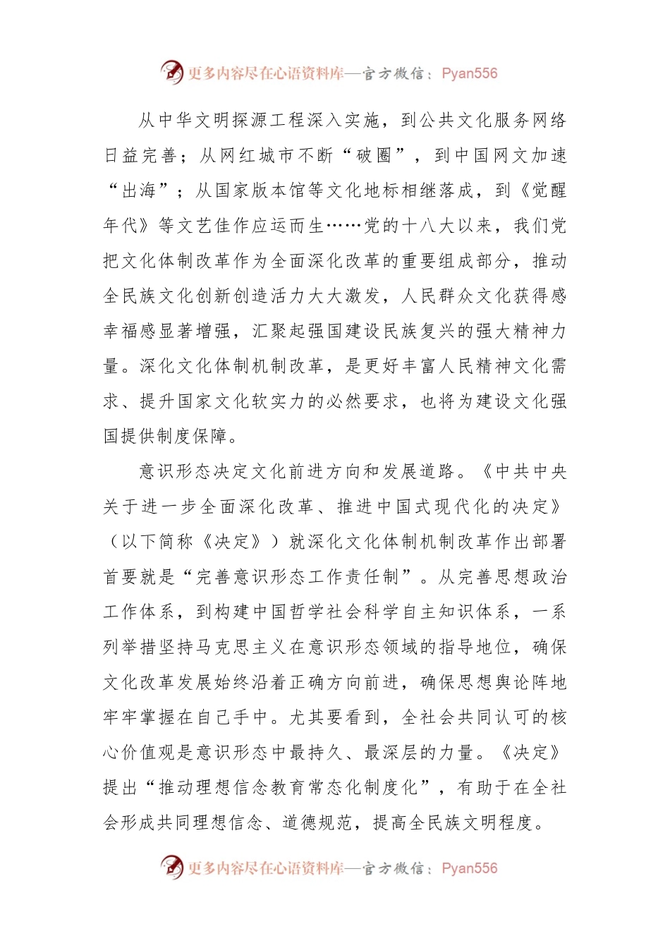 深刻理解二十届三中全会重要部署座谈发言稿.docx_第2页