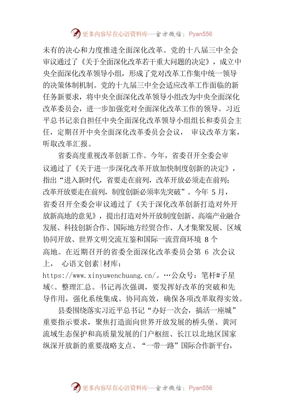 某县级领导讲稿：以改革创新提升工作水平.docx_第2页