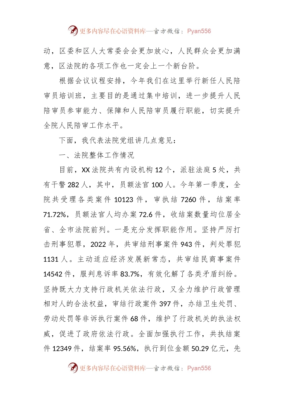 法院院长在新任人民陪审员培训班开班式上的讲话稿.docx_第2页