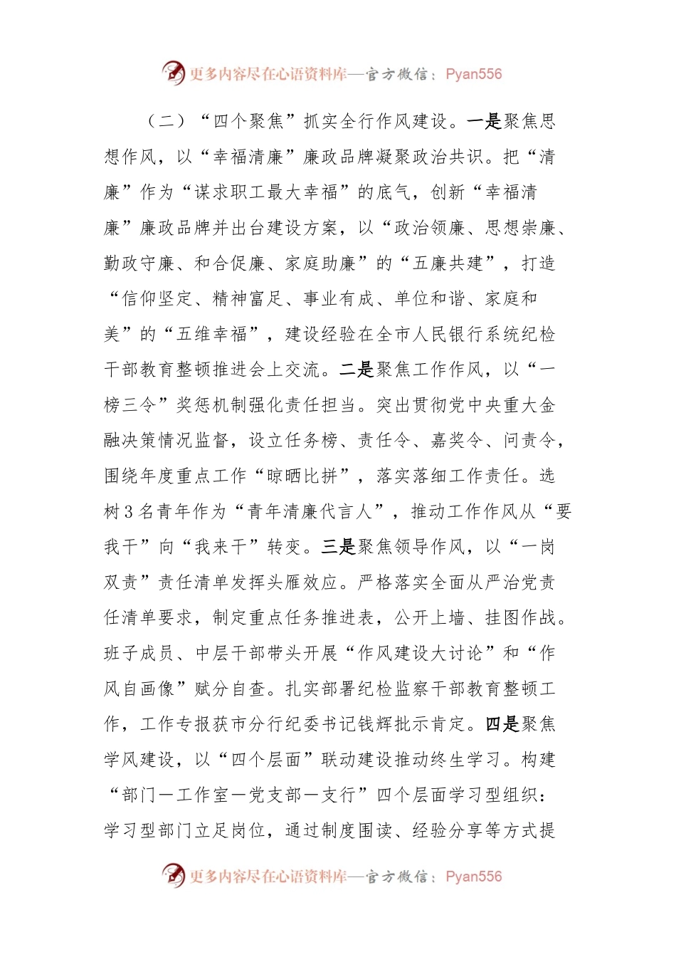 某银行支行2023年工作总结.docx_第2页