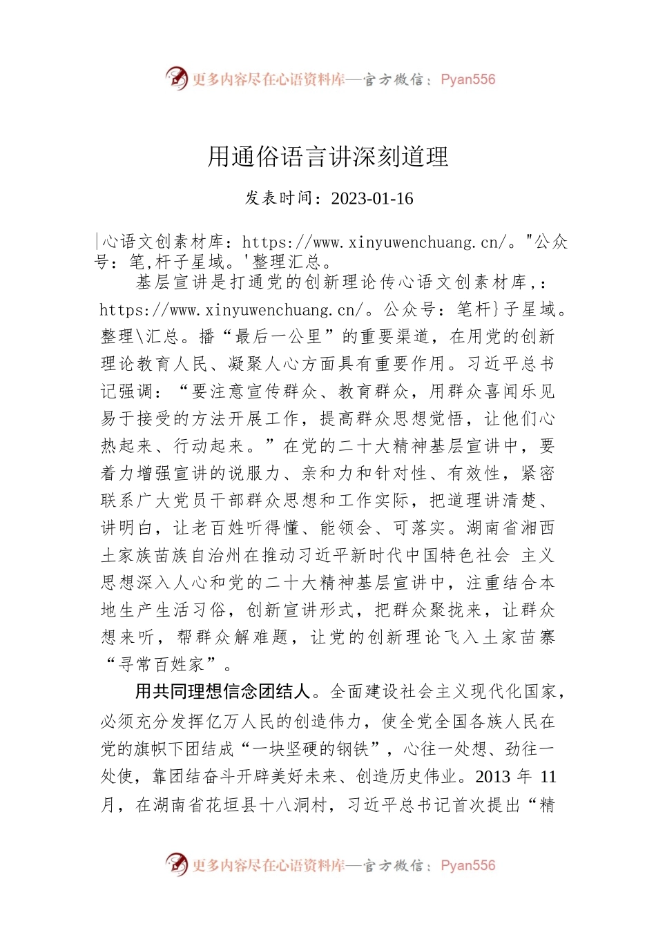用通俗语言讲深刻道理.docx_第1页