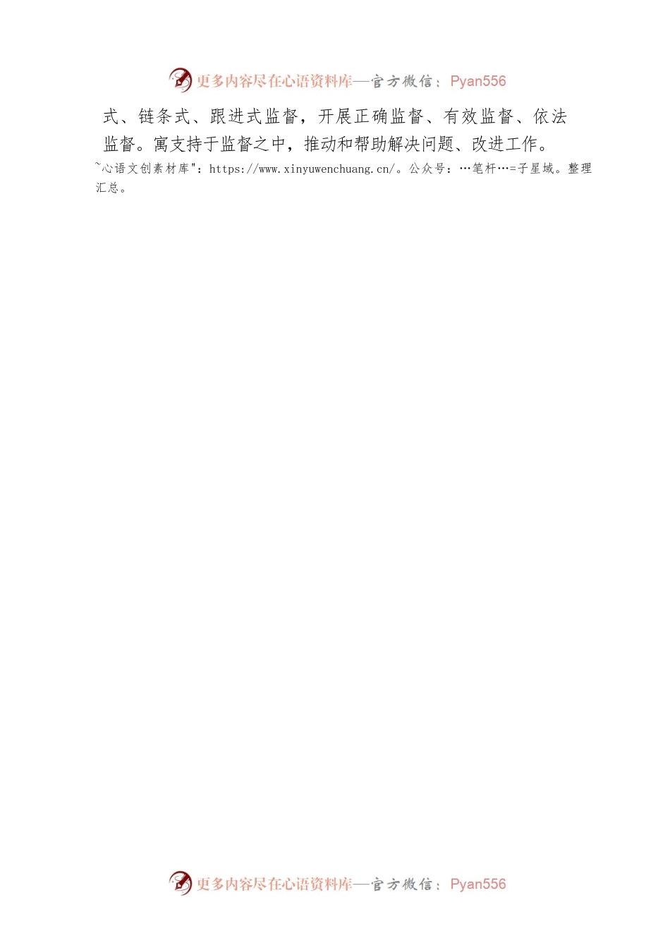 牢记使命不负人民重托 踔厉奋发依法履职尽责——2022年省人大常委会工作综述（20230109）.docx_第2页