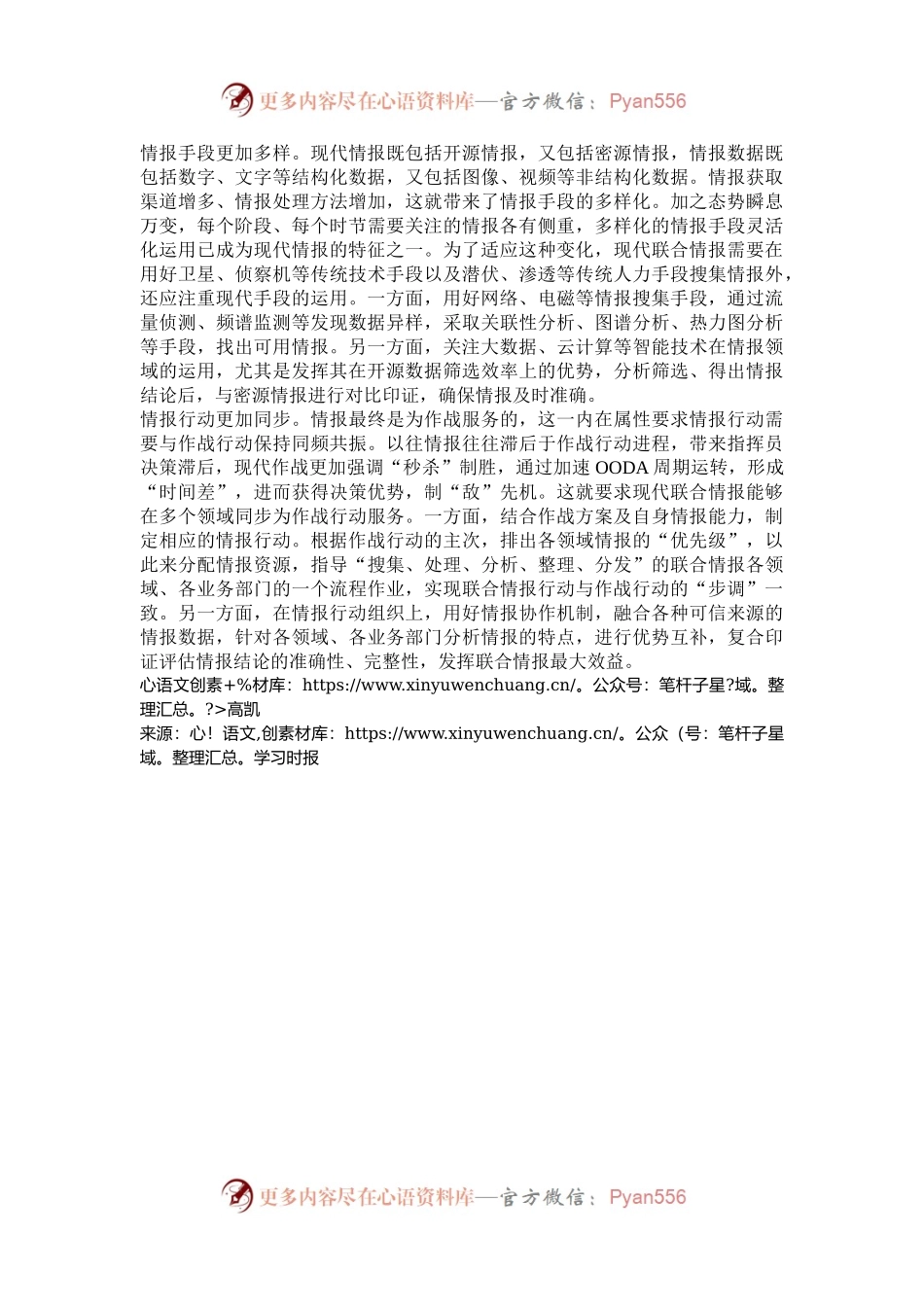 现代侦察情报发展趋势.docx_第2页
