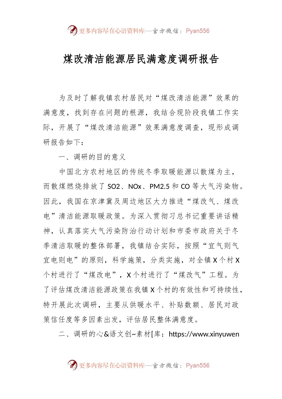煤改清洁能源居民满意度调研报告.docx_第1页