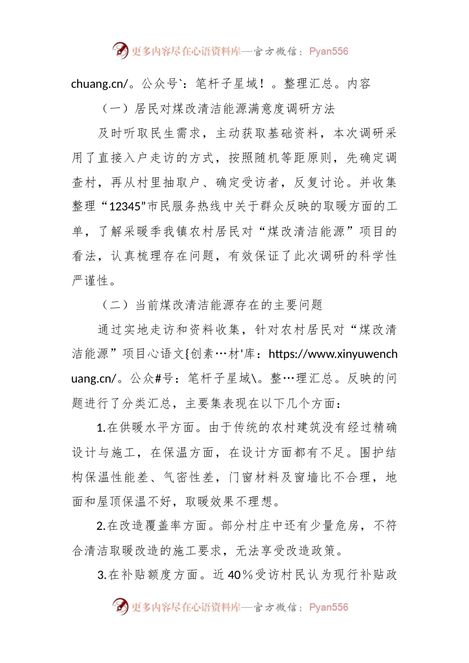 煤改清洁能源居民满意度调研报告.docx_第2页