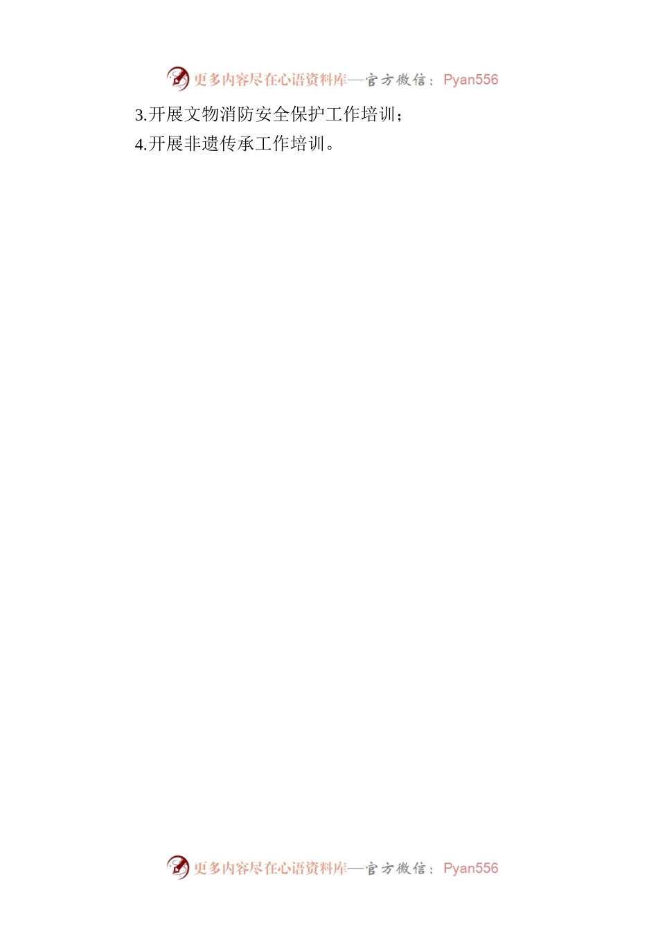 楚雄市东华镇关于开展2022年第一季度文化辅导员、文艺骨干业务培训的通知.docx_第2页
