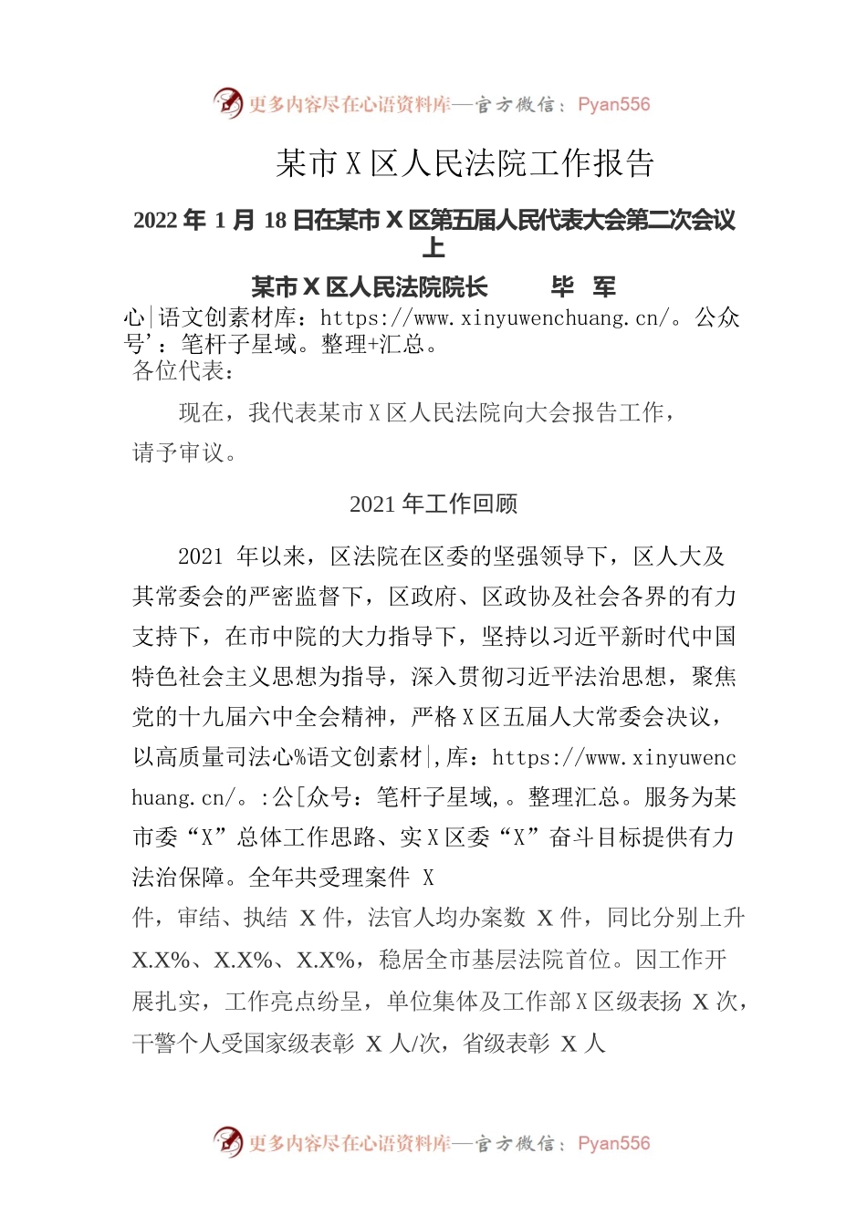 某市某区人民法院工作报告（20220118）.docx_第1页