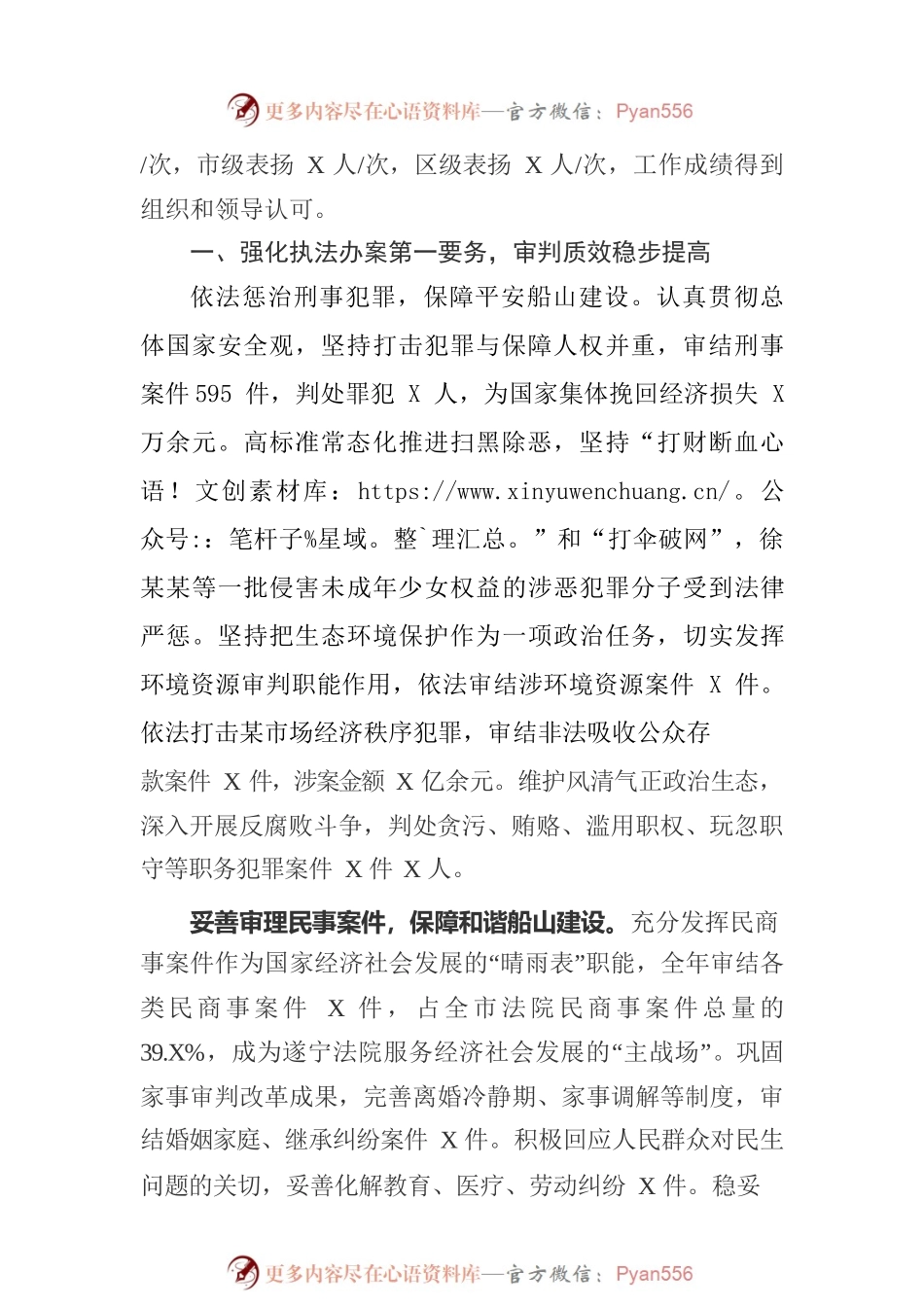 某市某区人民法院工作报告（20220118）.docx_第2页