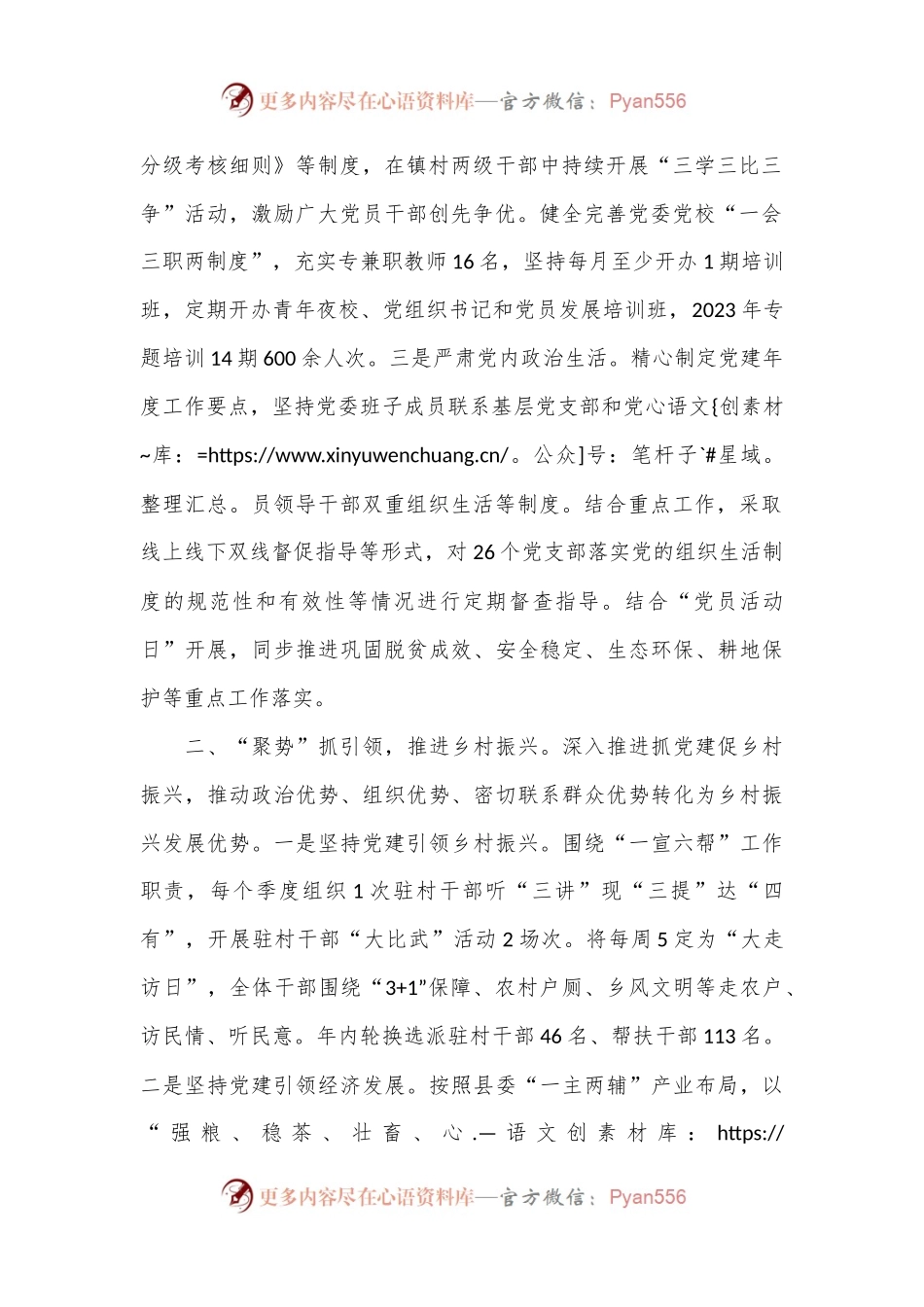 某镇党委书记在高质量党建引领高质量发展座谈会上的交流发言.docx_第2页