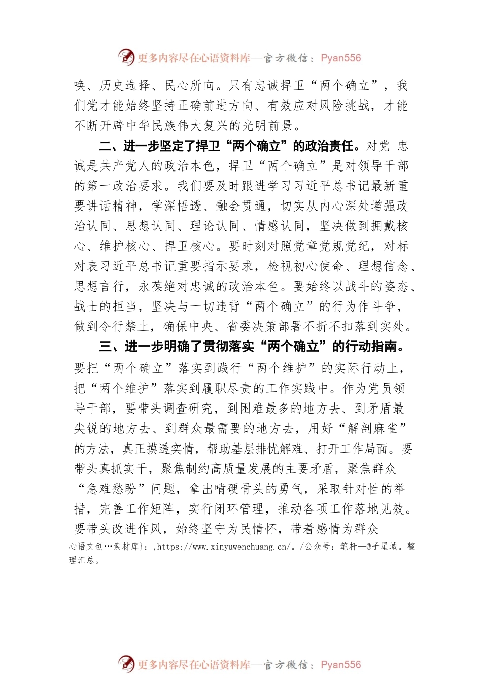 杨勤荣：大力弘扬太行精神在全方位推动高质量发展中建功立业.docx_第2页