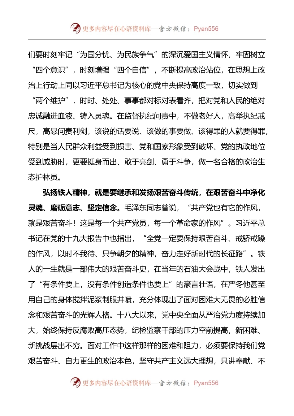 汇编775-学习铁人精神心得体会-6篇.docx_第2页