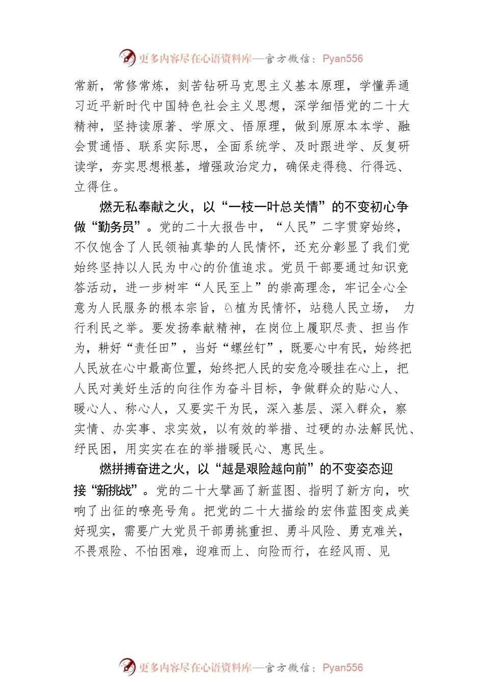 来一场“超燃”的“知识竞答”.docx_第2页