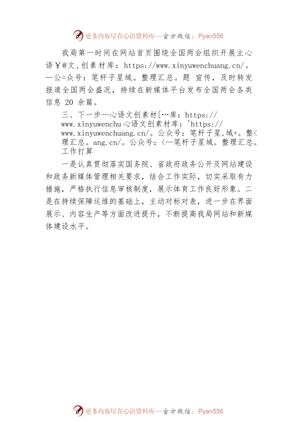 省体育局2023年第一季度门户网站与政务新媒体自查报告（20230315）.docx_第2页
