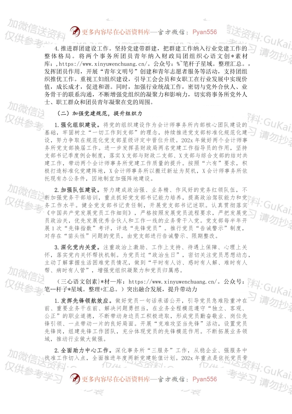 深入推进“先锋服务 诚信执业”建设全面提升会计师事务所党建工作的实施意见.docx_第2页