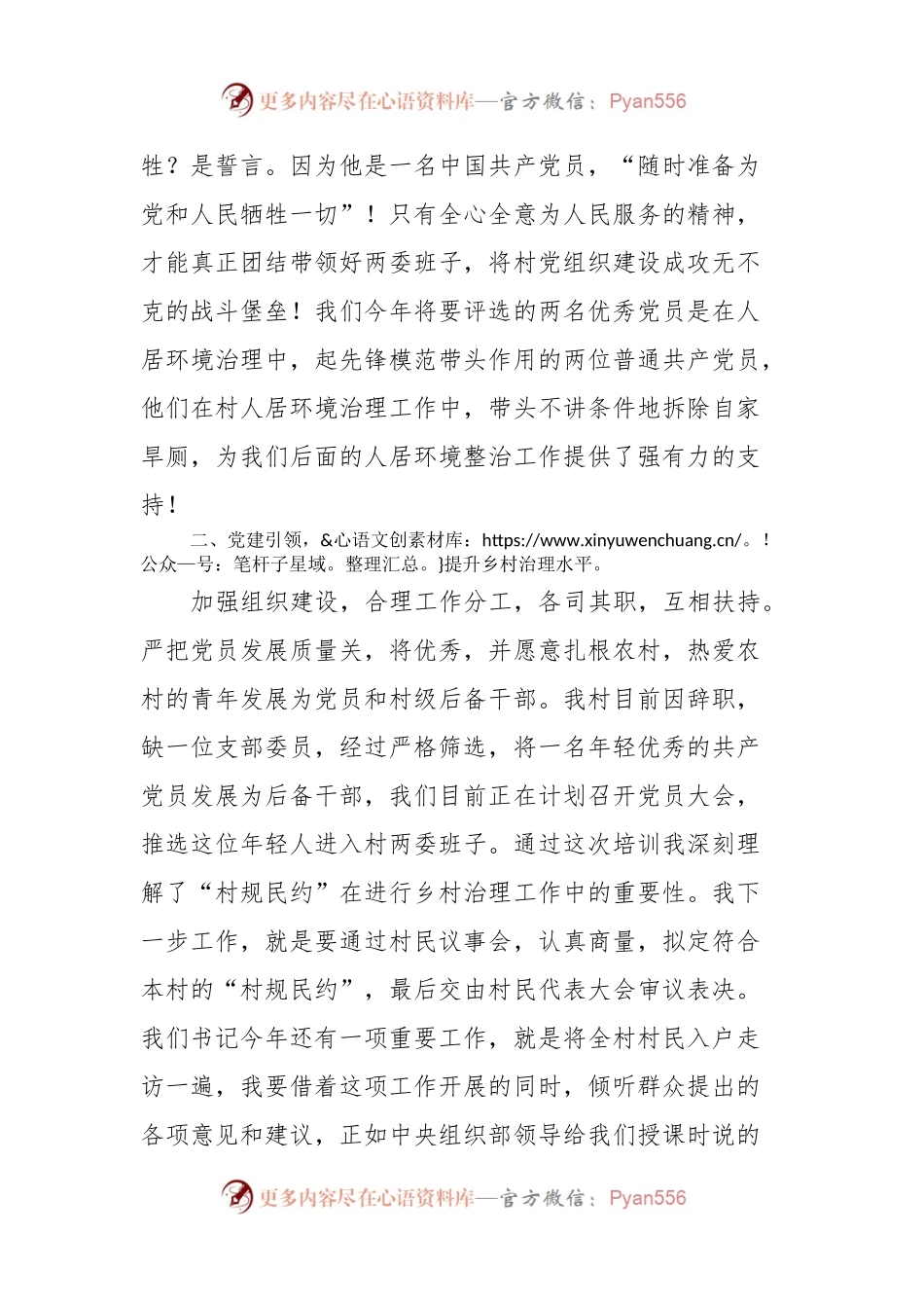 村支书参加全国村党组织书记和村委会主任视频培训会的心得体会.docx_第2页
