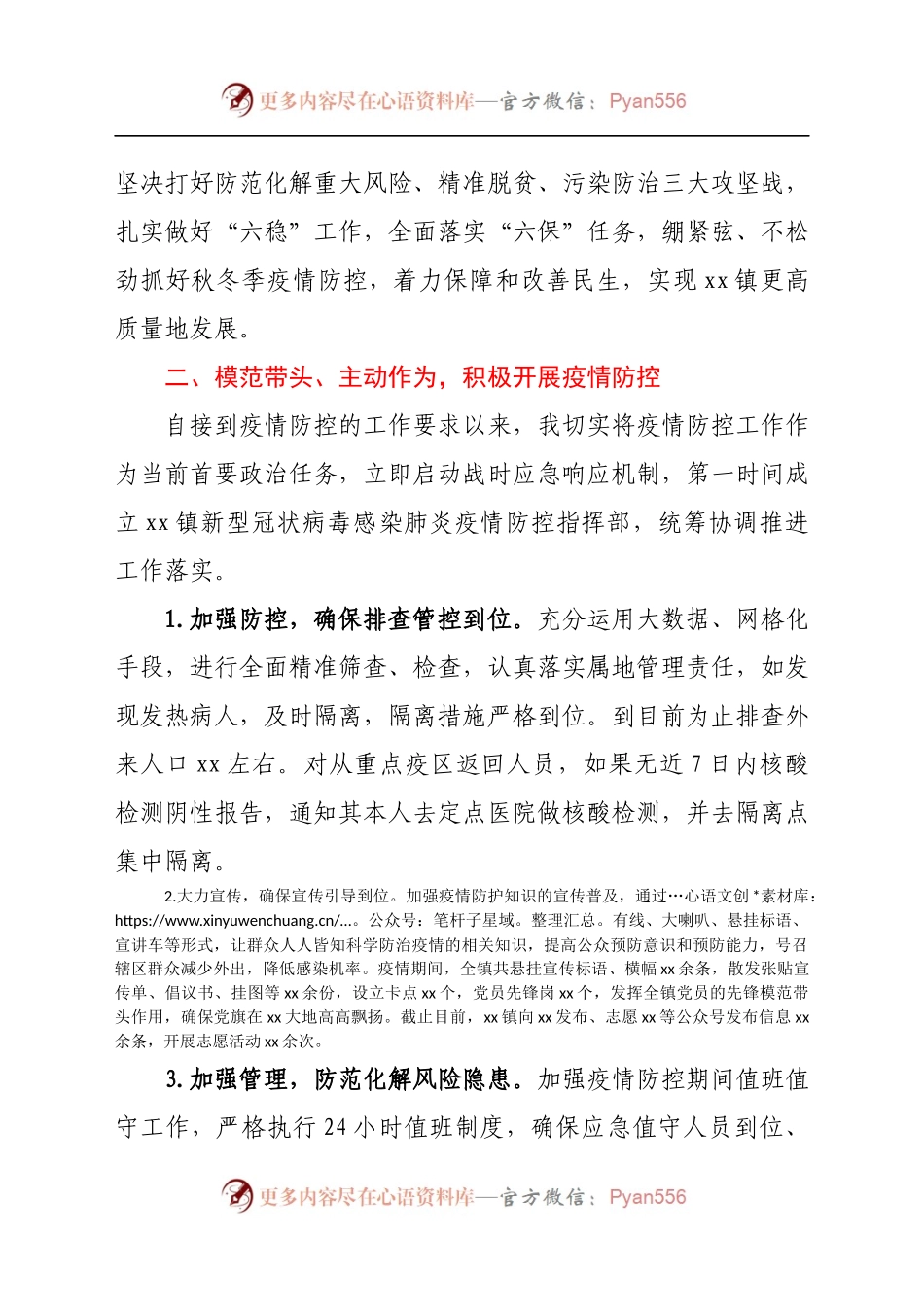 某乡镇党委书记年度述职述廉报告.docx_第2页