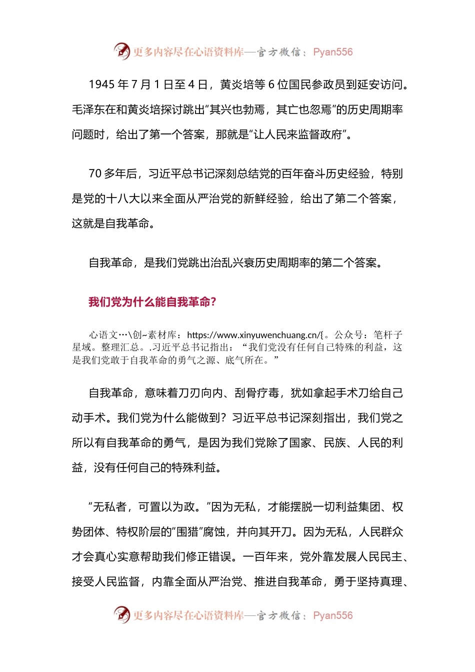 正风肃纪反腐PPT学深悟透习近平总书记关于党的自我革命的重要思想(讲稿).docx_第2页