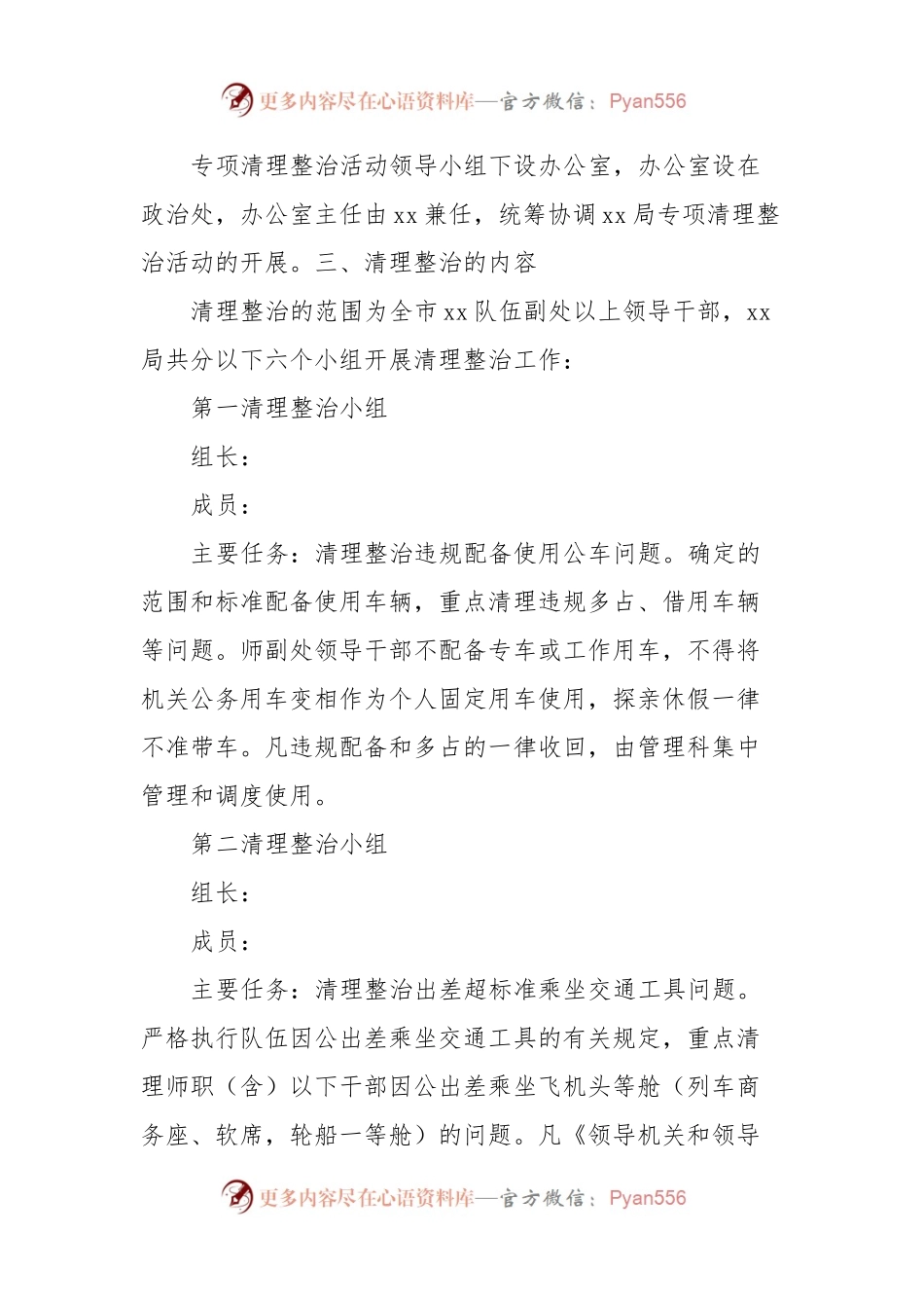 生活待遇问题专项清理整治活动方案.docx_第2页