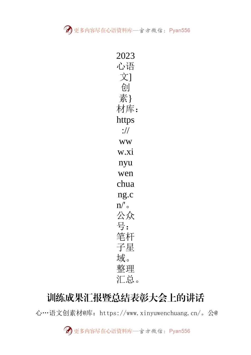校党委书记在学校2023级本科生军事技能训练成果汇报暨总结表彰大会上的讲话.docx_第1页