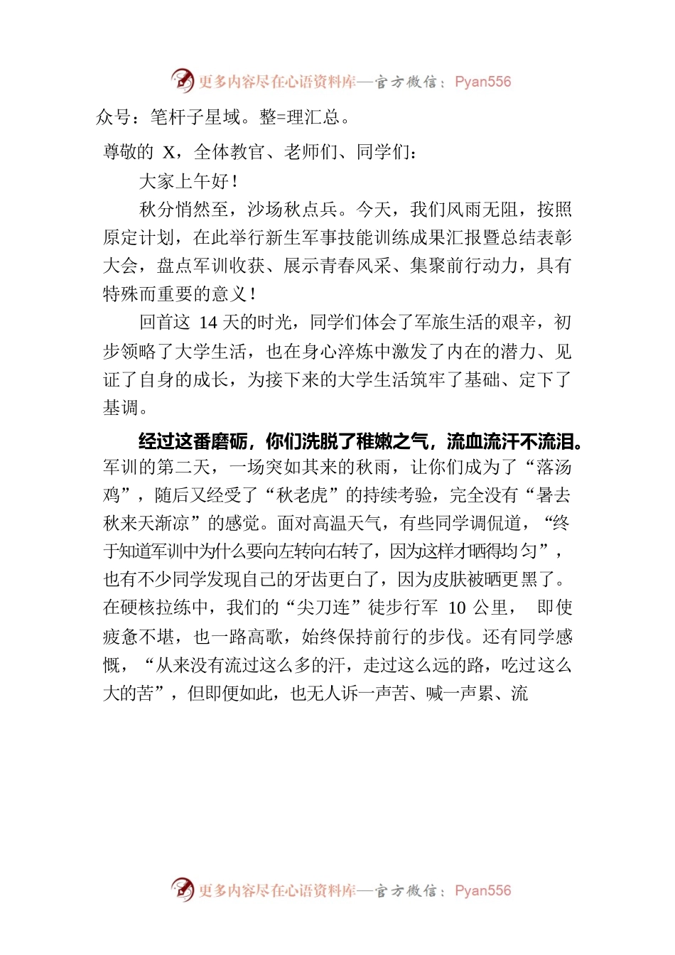 校党委书记在学校2023级本科生军事技能训练成果汇报暨总结表彰大会上的讲话.docx_第2页