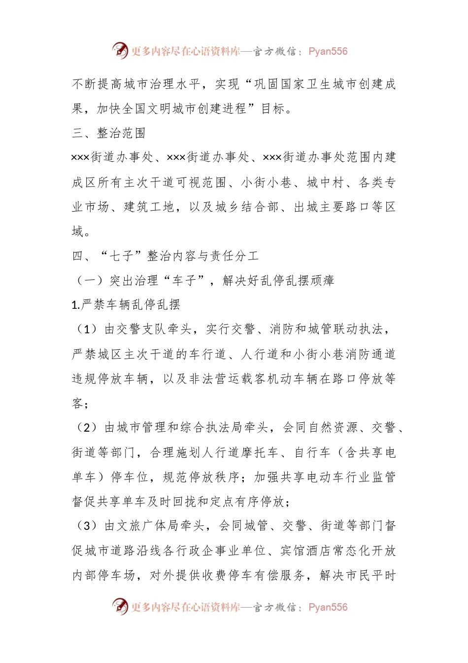 某市城区2023年市容市貌“七子”综合整治行动方案.docx_第2页