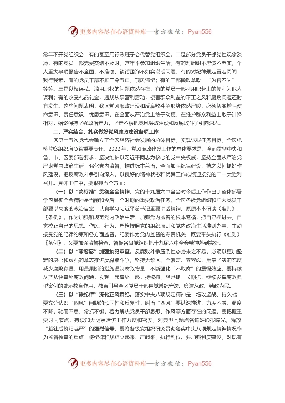 某区委书记在2022年纪委全会上的讲话.docx_第2页