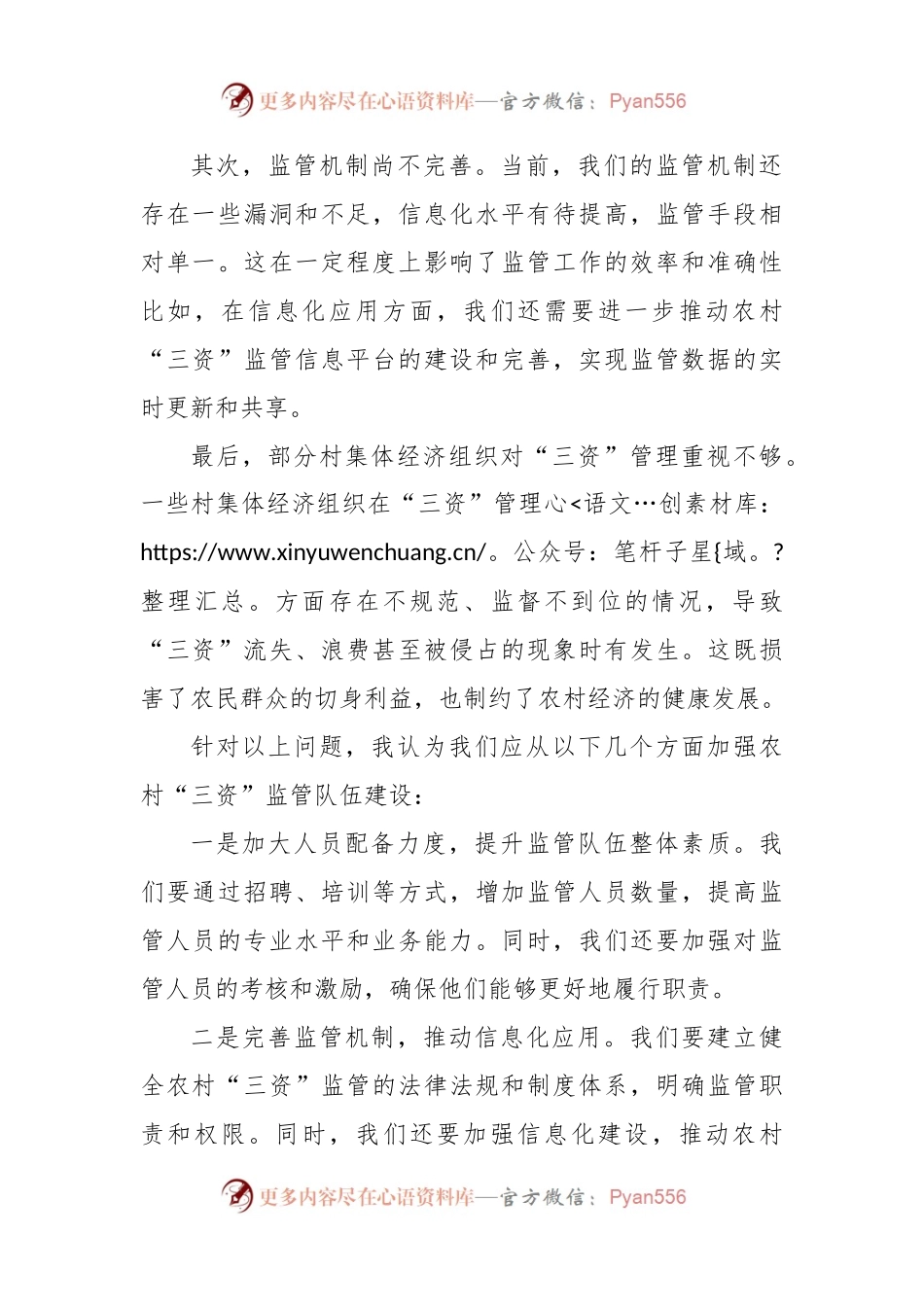 某县关于加强农村“三资”监管队伍建设的调研报告.docx_第2页