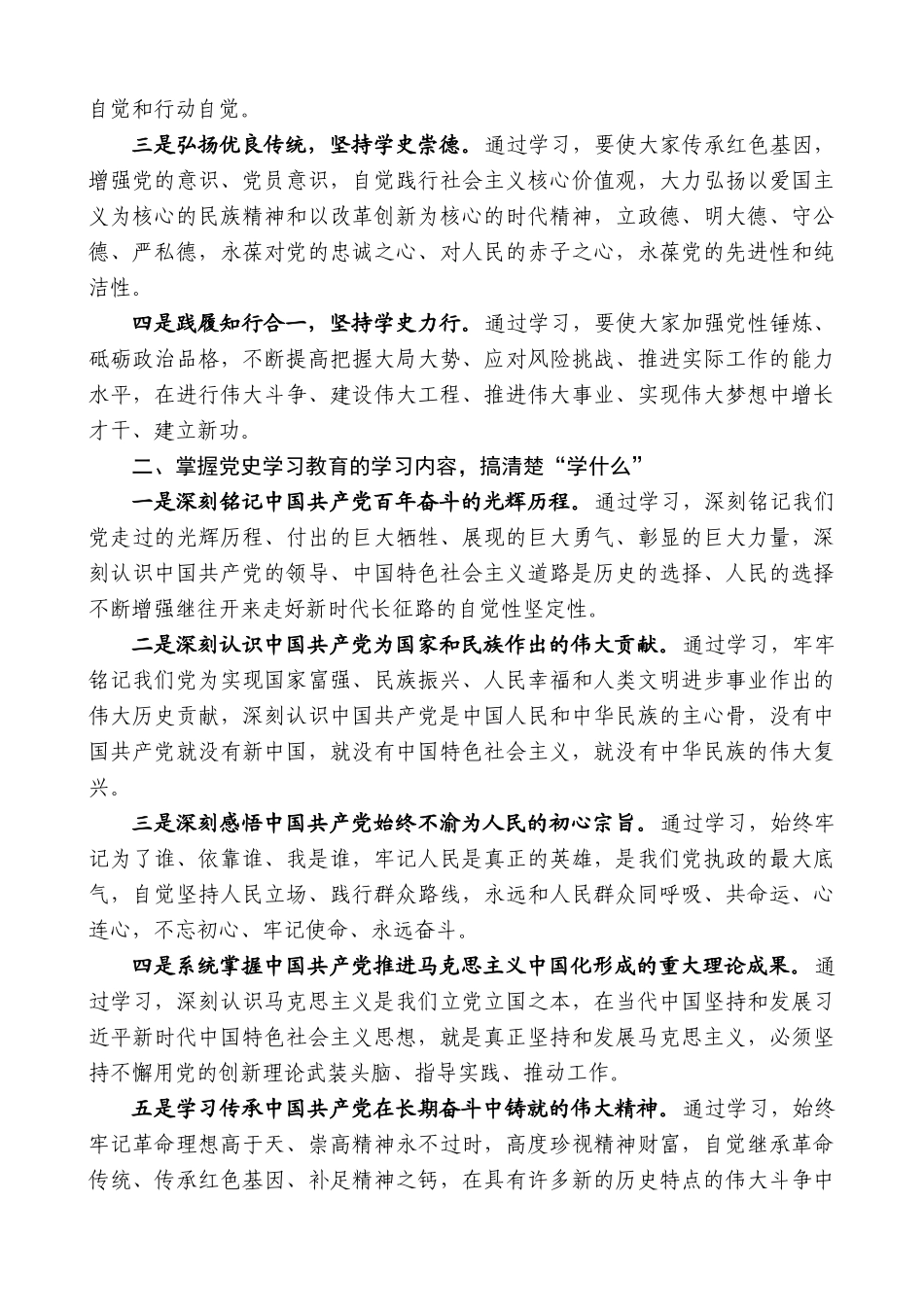 新疆乌京铁建轨道交通有限公司副总经理叶小春：在党支部党史学习教育动员部署会上的讲话.docx_第2页