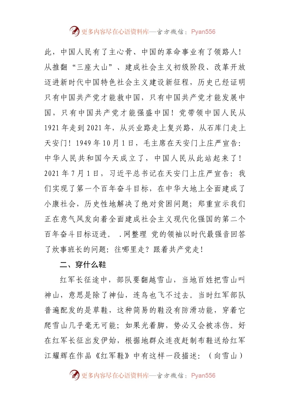 普通党员干部2021年演讲比赛讲稿.docx_第2页