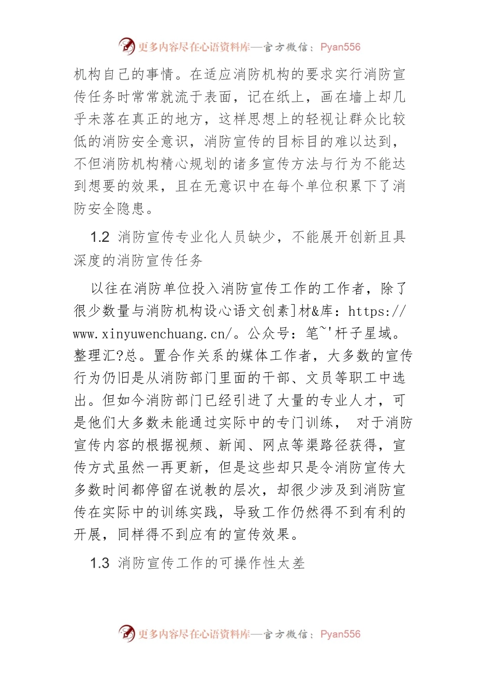 消防宣传存在的问题及对策分析.docx_第2页