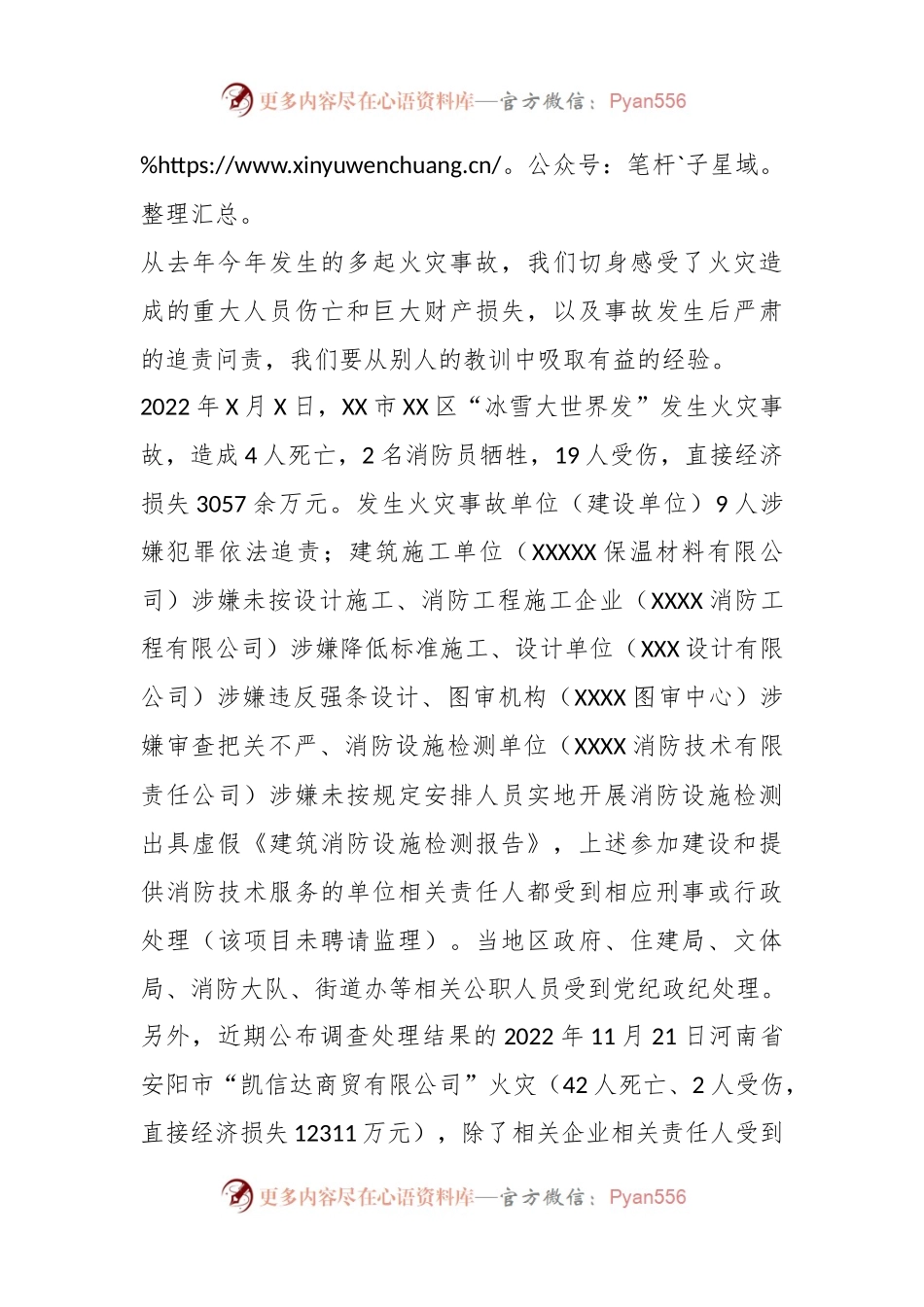 相关领导在消防工程领域企业和从业人员警示教育培训会上的讲话.docx_第2页