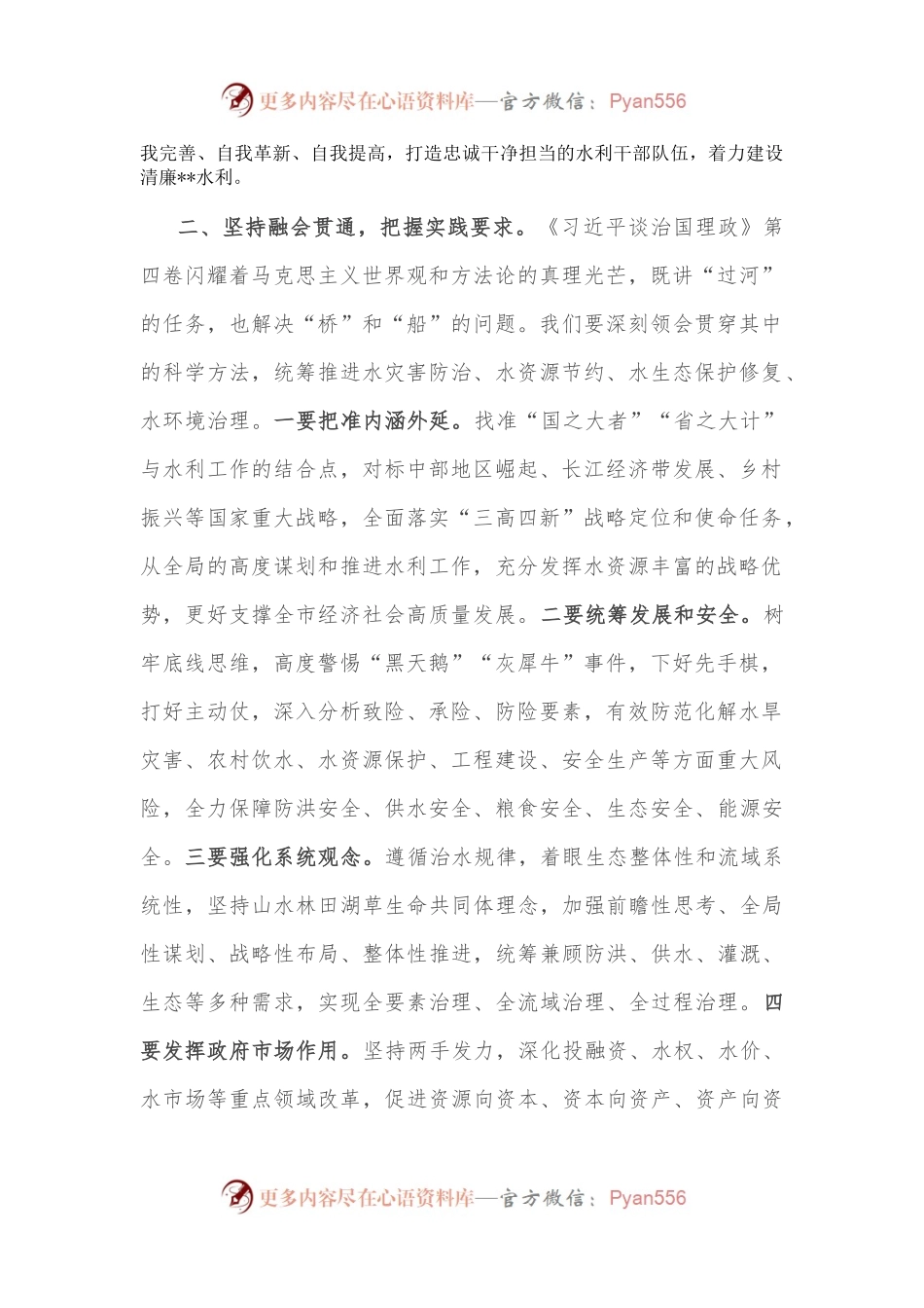 水利系统中心组学习研讨发言提纲.docx_第2页