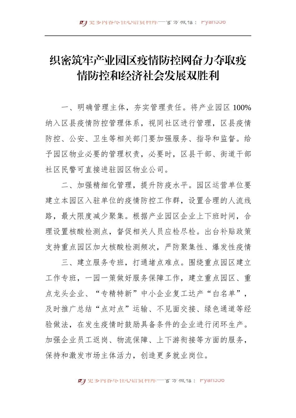 汇编729-在政协常委会议大会上发言-10篇.docx_第2页