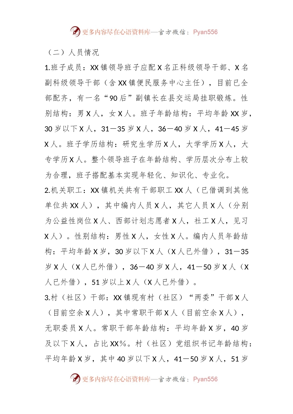 某镇领导班子运行总体情况汇报.docx_第2页