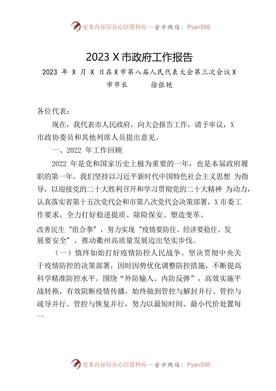 某市2023年政府工作报告(4).docx_第1页