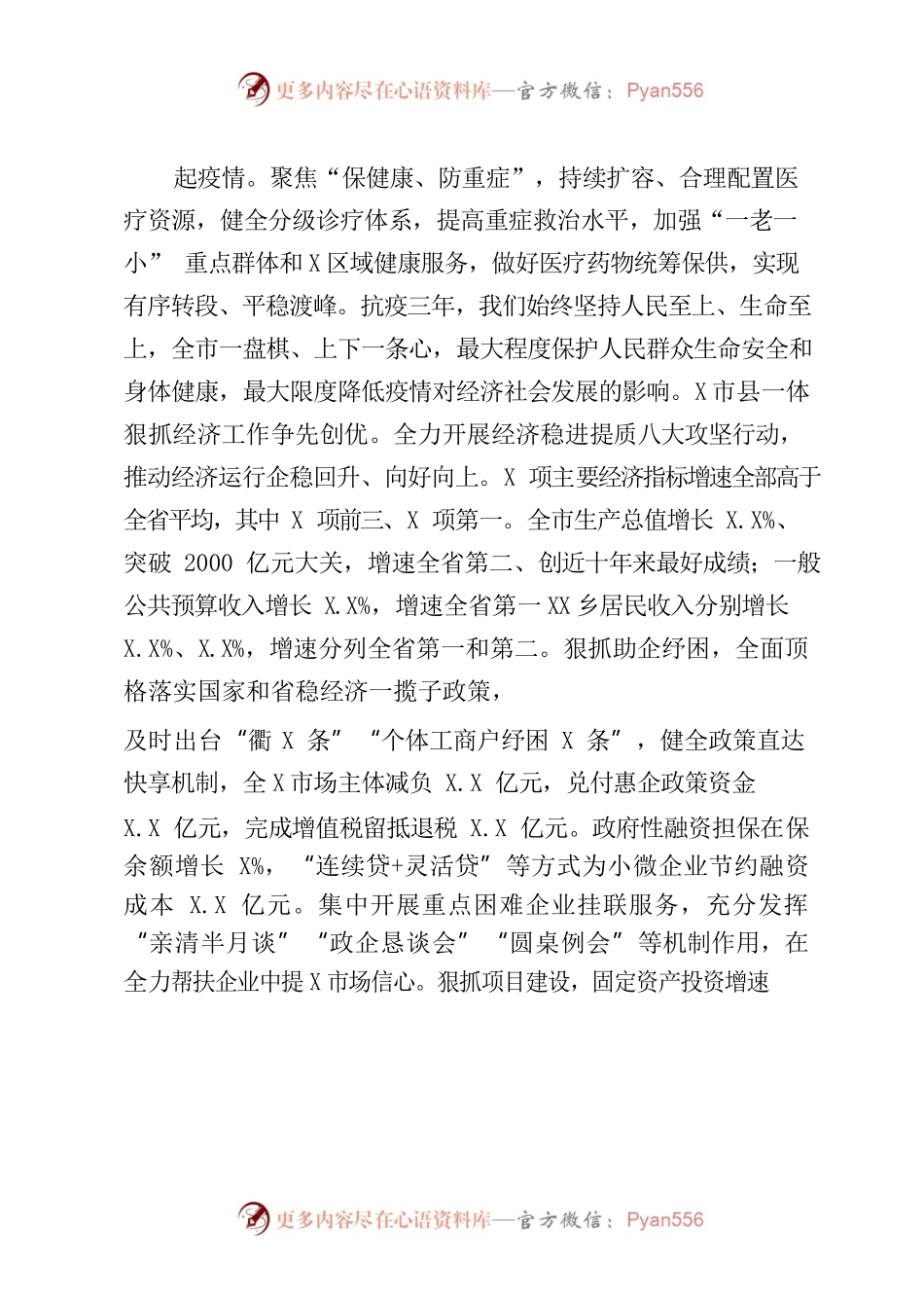 某市2023年政府工作报告(4).docx_第2页