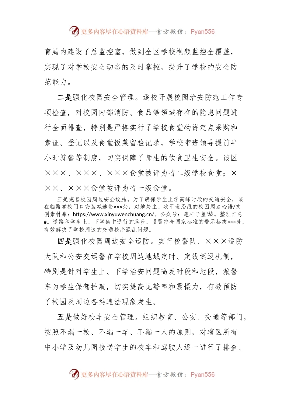 汇报材料：区“三化管理”构筑校园安全防护网.docx_第2页