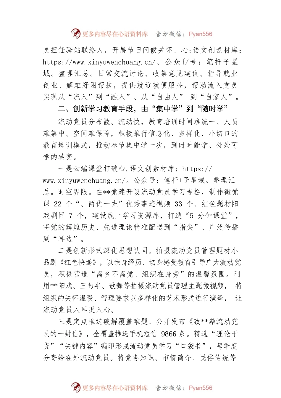 流动党员队伍建设经验交流材料.docx_第2页