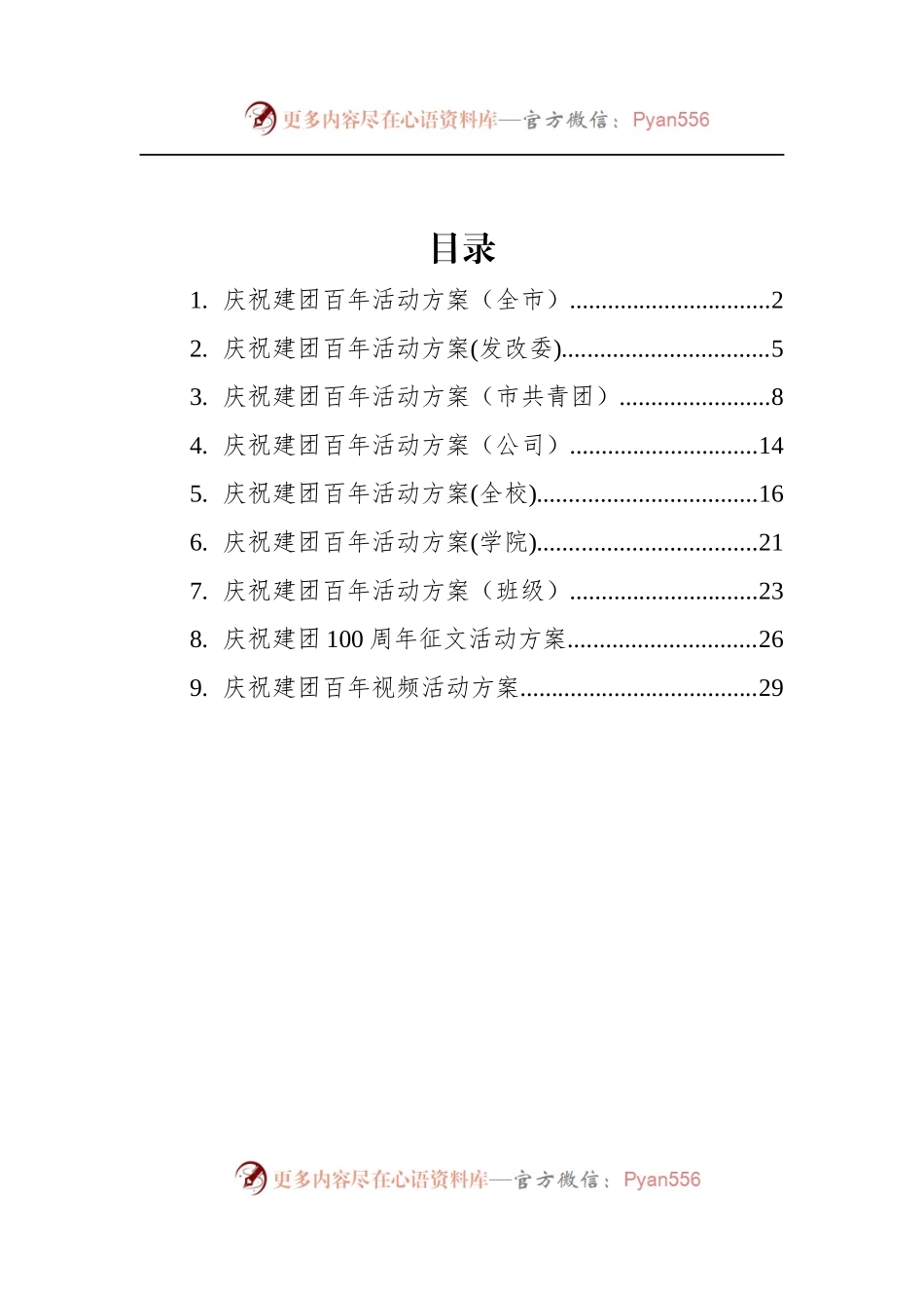 汇编316-2022年建团100周年活动方案-8篇.docx_第1页