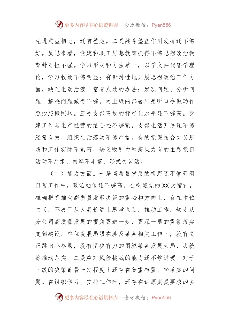 有关学习贯彻2023年主题教育专题组织生活会领导班子对照 检查材料.docx_第2页