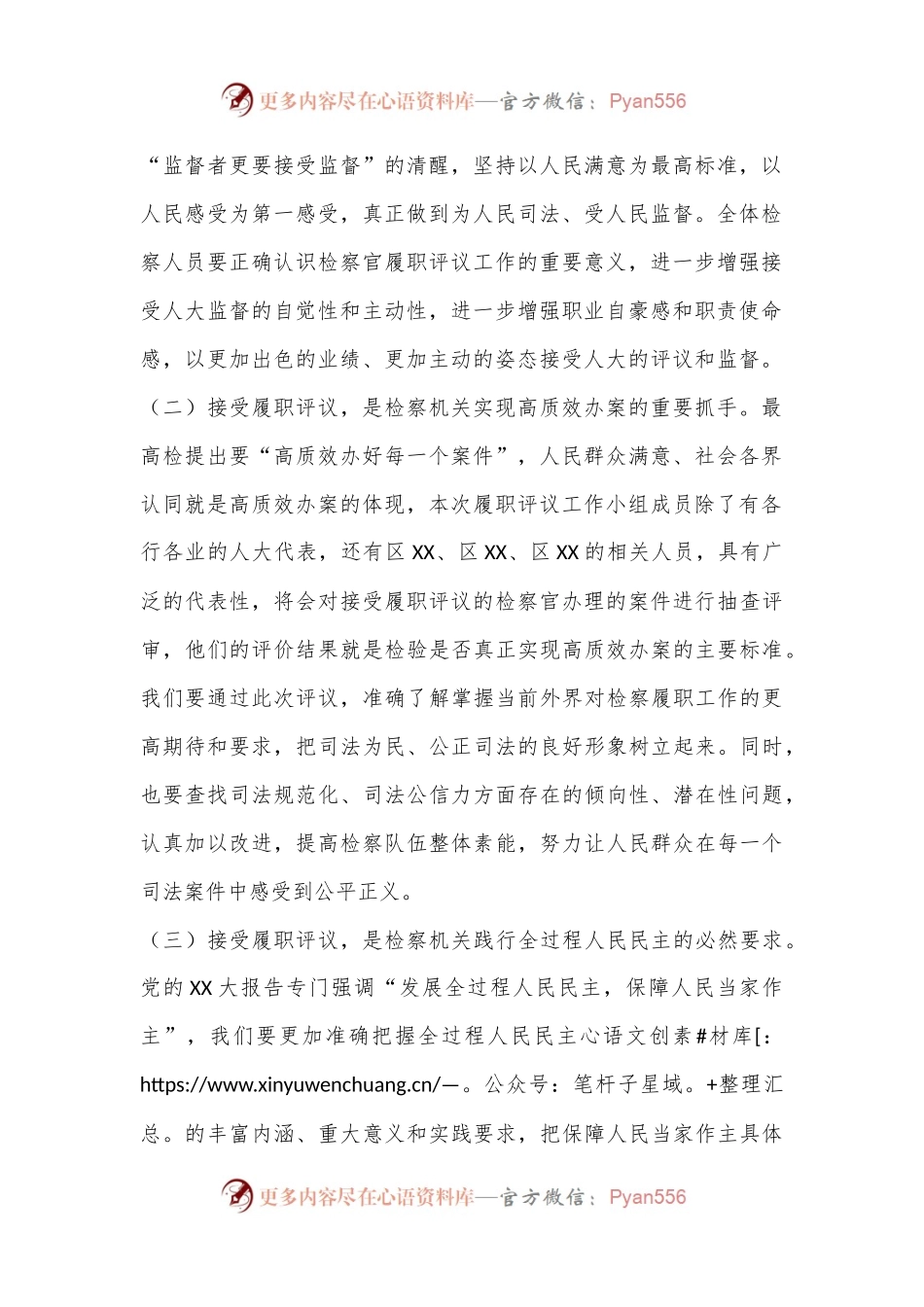 检察长在检察官履职评议工作动员会上的讲话.docx_第2页