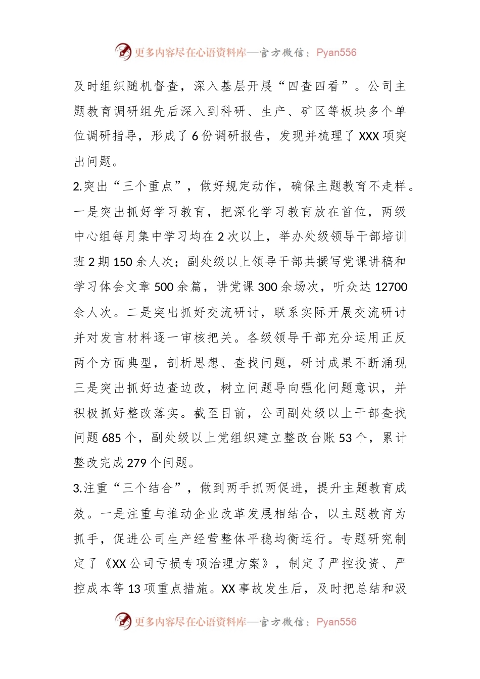 某单位在主题教育专题民主生活会领导班子对照检查材料.docx_第2页