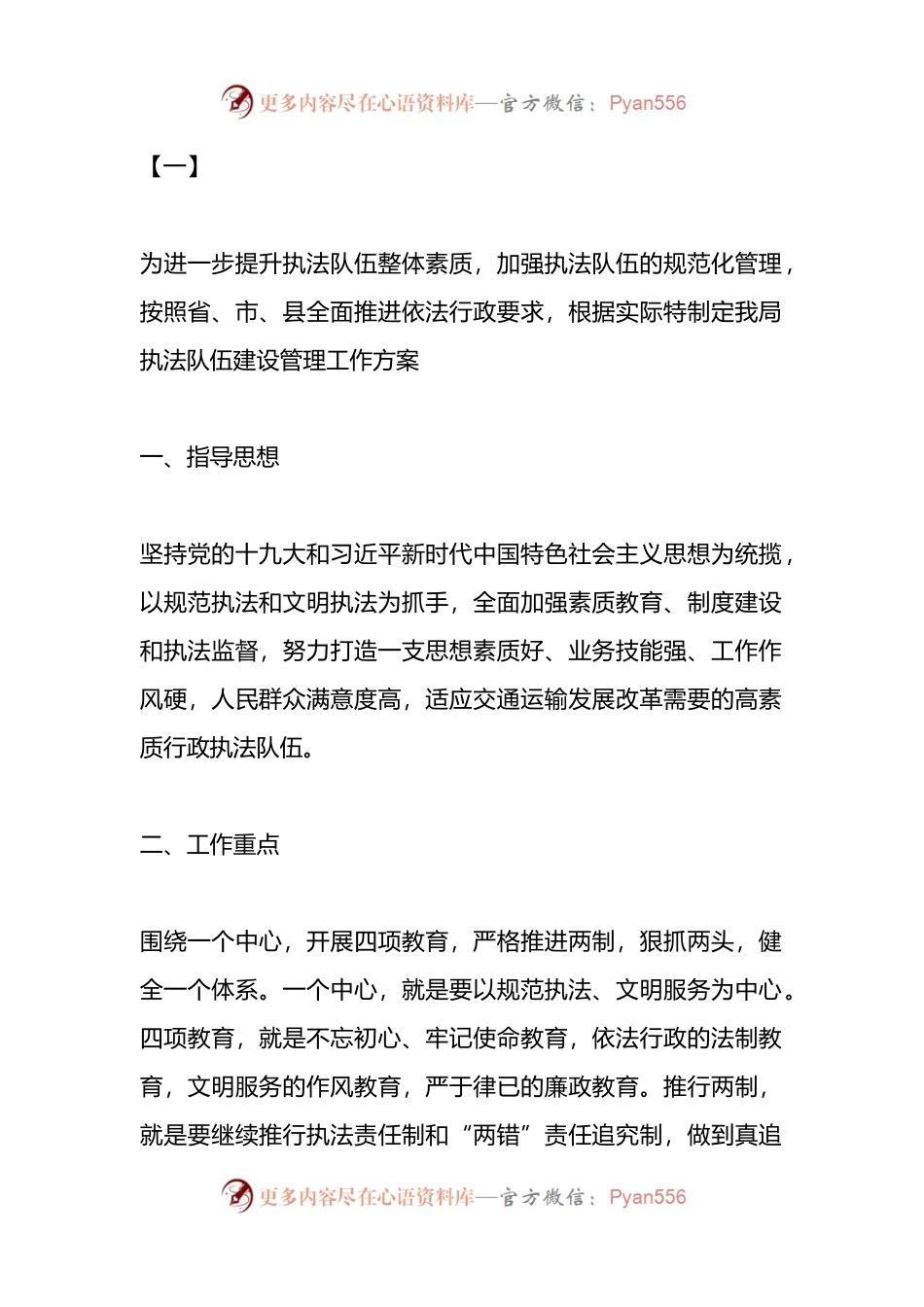 汇编1605-加强执法队伍管理建设工作方案-12篇.docx_第1页