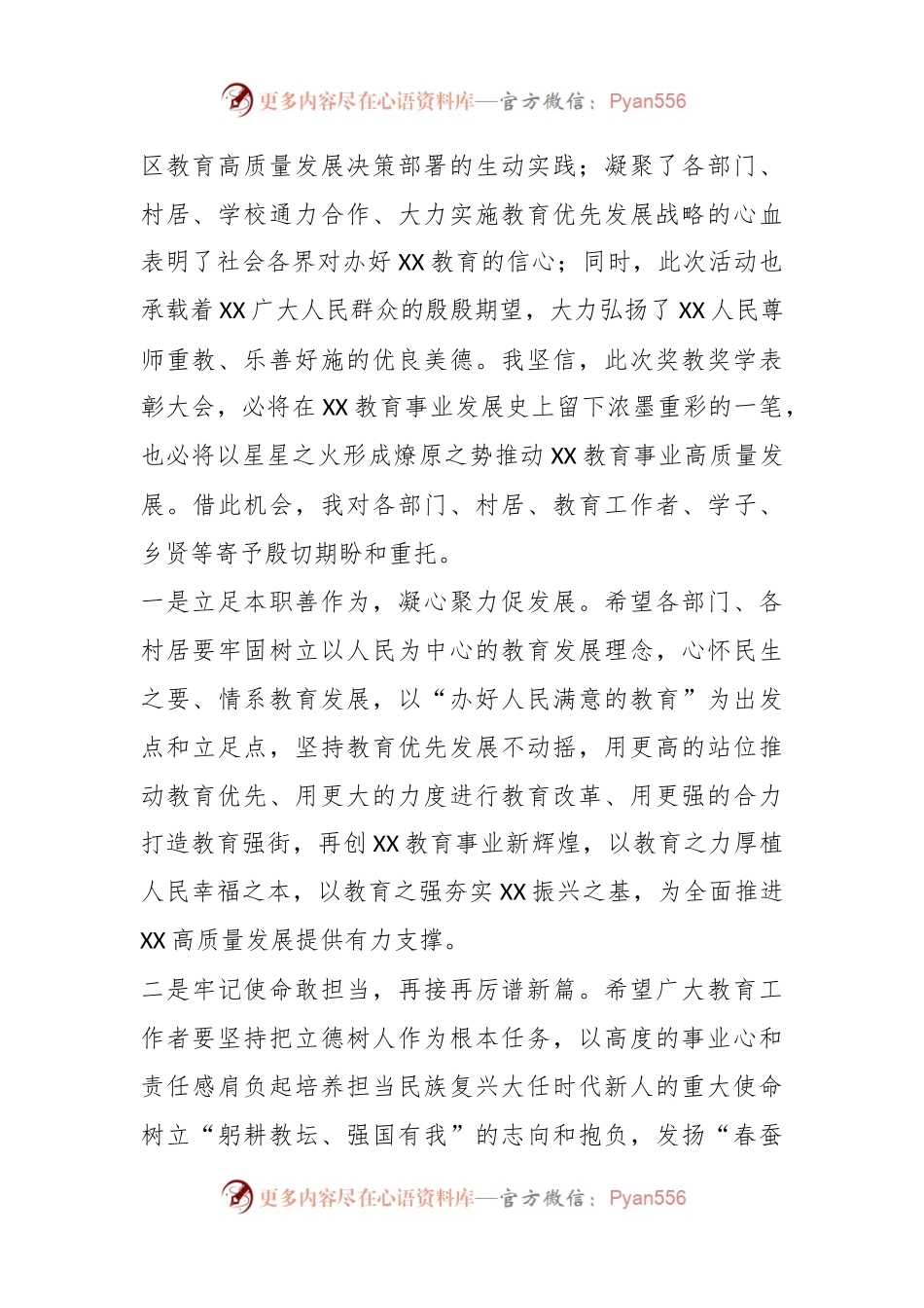 有关街道奖教奖学表彰大会上的讲话.docx_第2页