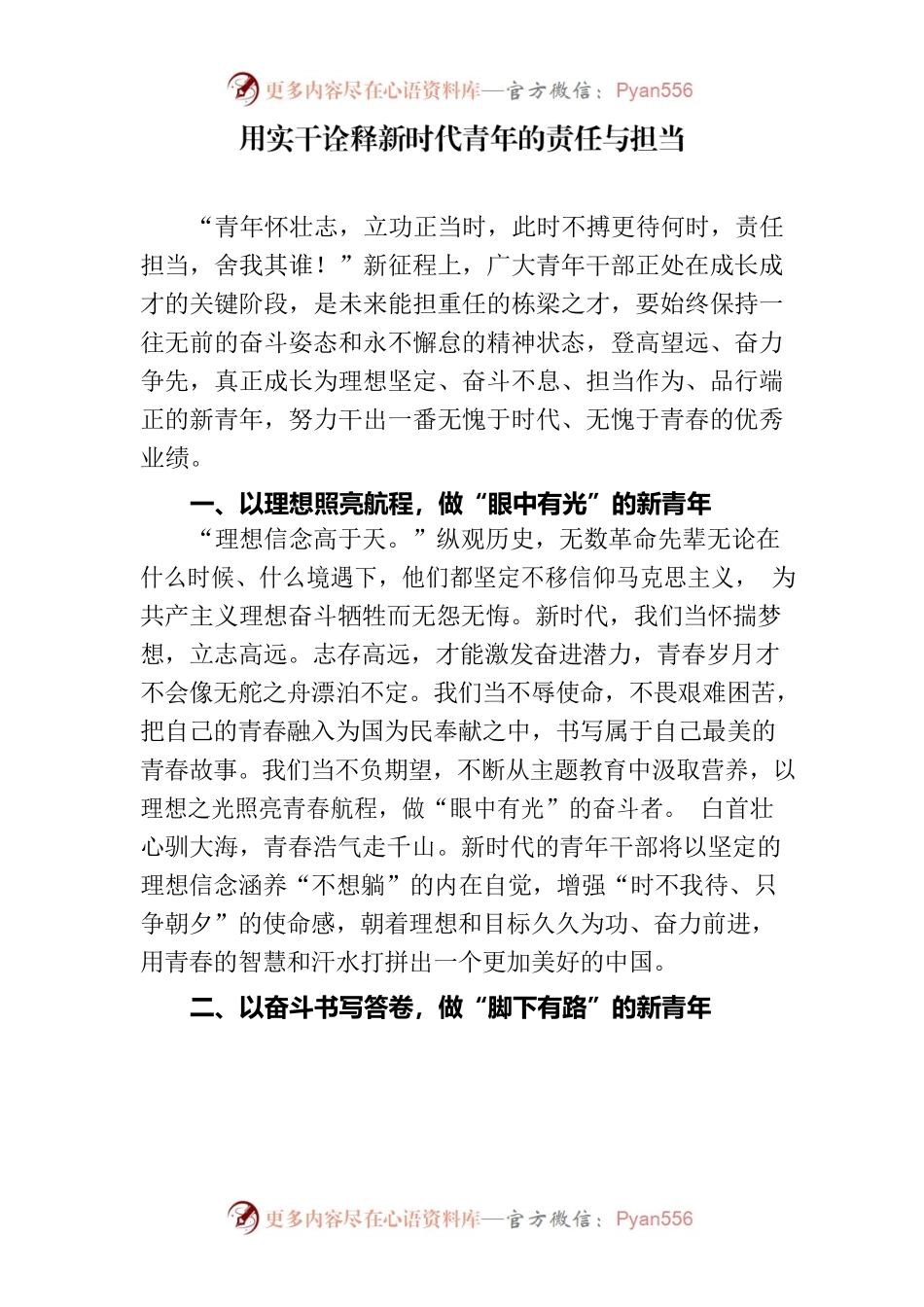 用实干诠释新时代青年的责任与担当.docx_第1页