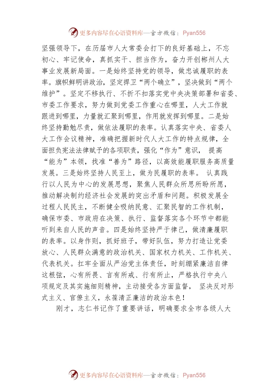 江波在市六届人大一次会议闭幕会上的讲话（20220102）.docx_第2页